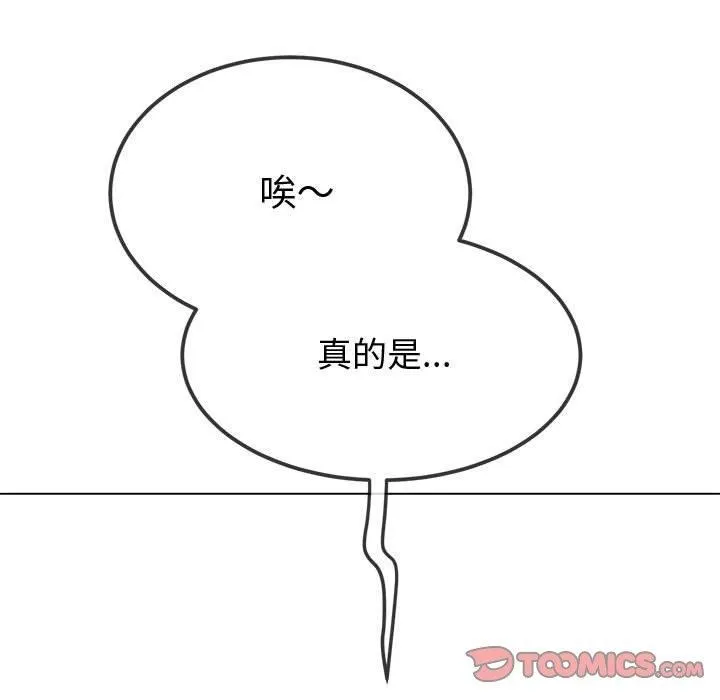 难缠小恶女 - 第233話 - page 52