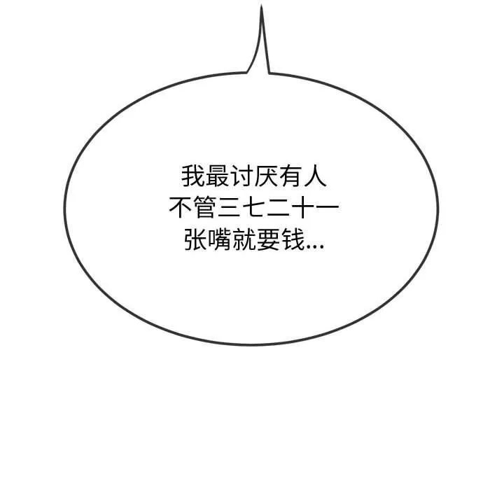 难缠小恶女 - 第233話 - page 55