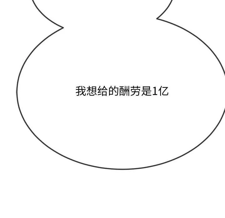 难缠小恶女 - 第233話 - page 59