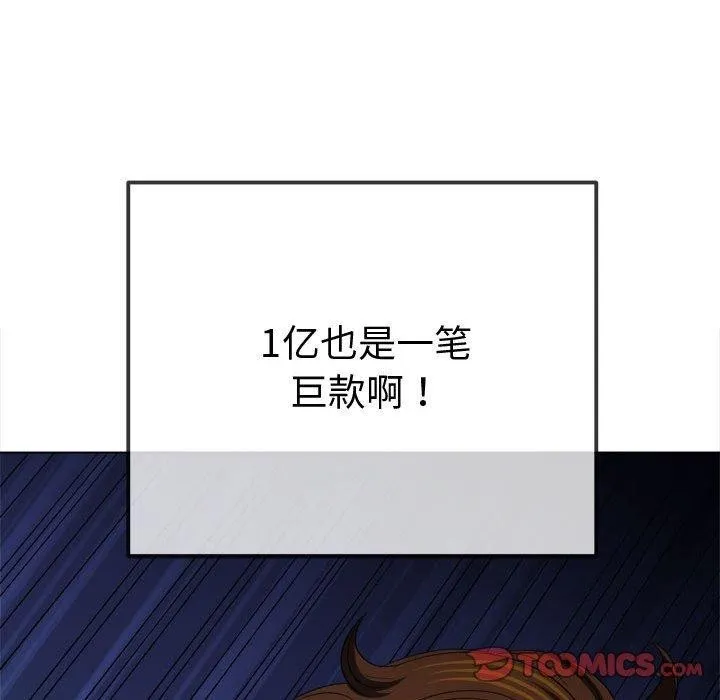 难缠小恶女 - 第233話 - page 64