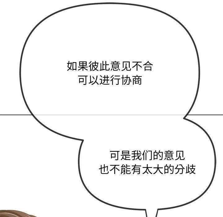 难缠小恶女 - 第233話 - page 68