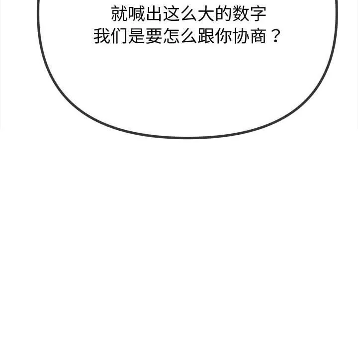 难缠小恶女 - 第233話 - page 71