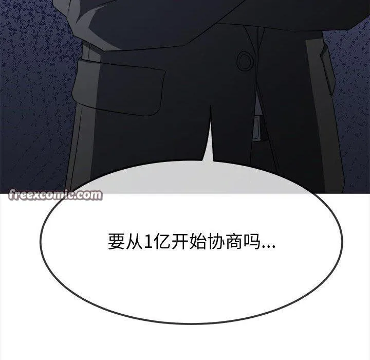 难缠小恶女 - 第233話 - page 75