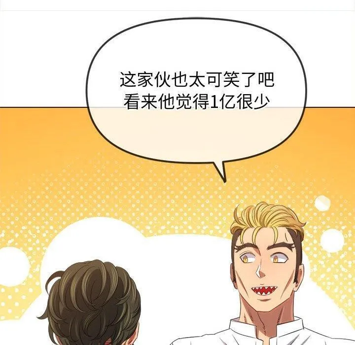 难缠小恶女 - 第233話 - page 80