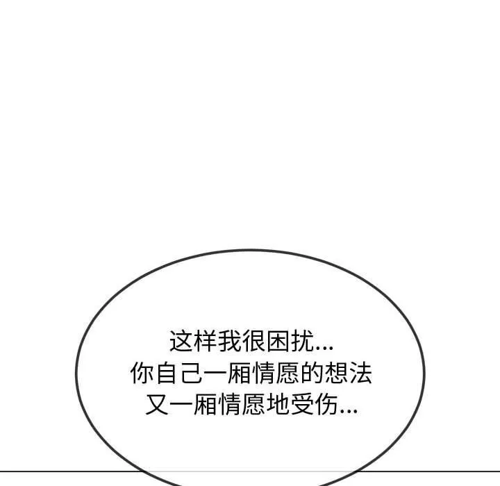 难缠小恶女 - 第233話 - page 82