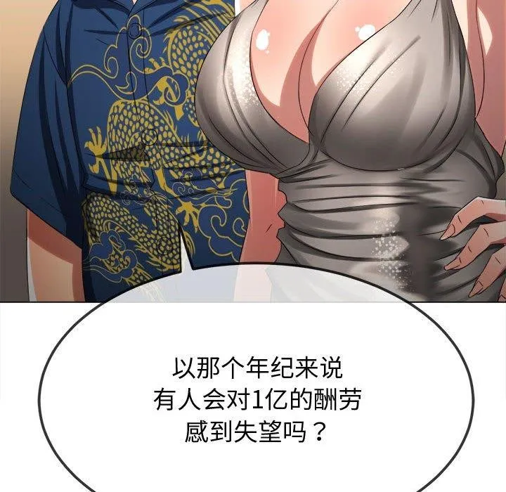 难缠小恶女 - 第233話 - page 84