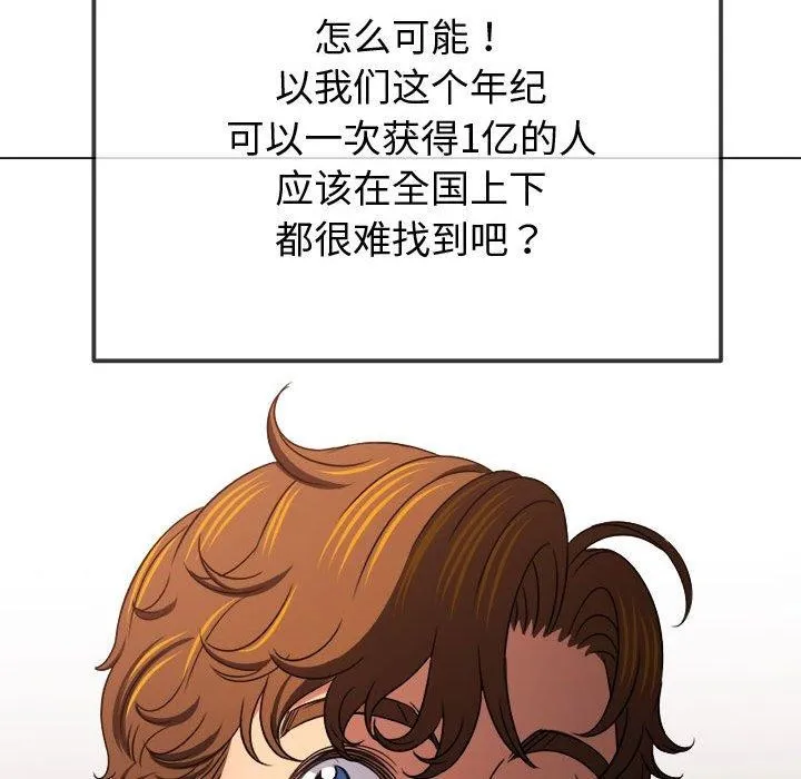 难缠小恶女 - 第233話 - page 86