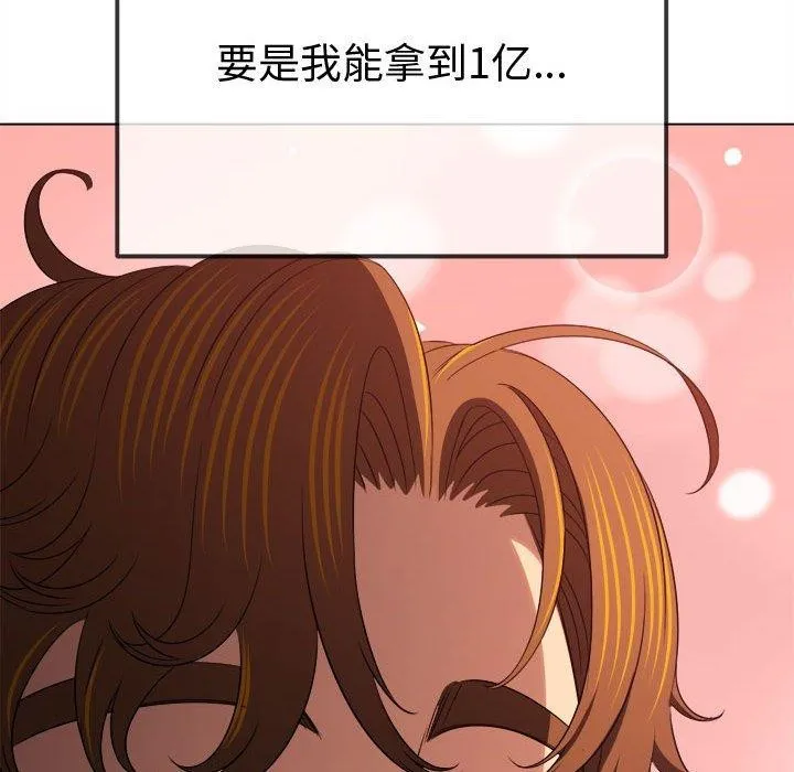 难缠小恶女 - 第233話 - page 89
