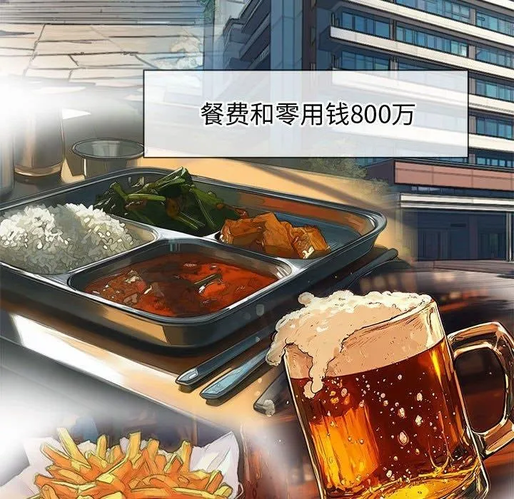 难缠小恶女 - 第233話 - page 94