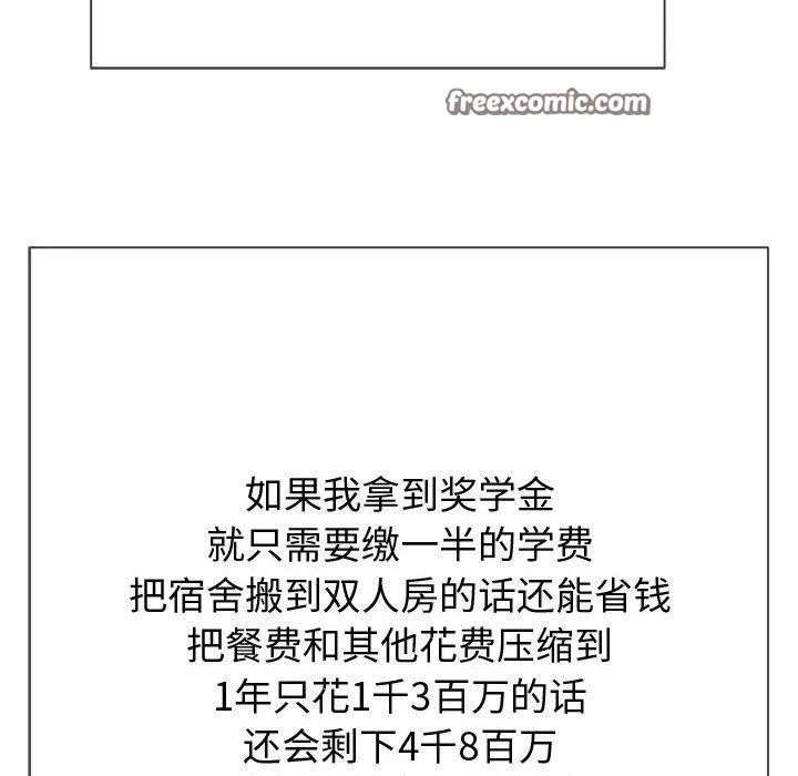 难缠小恶女 - 第233話 - page 105