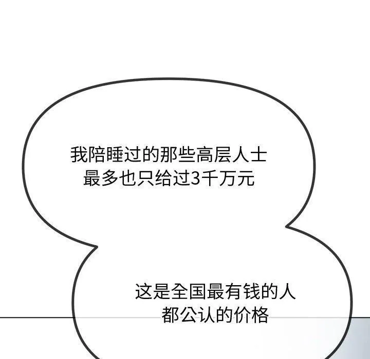 难缠小恶女 - 第233話 - page 114