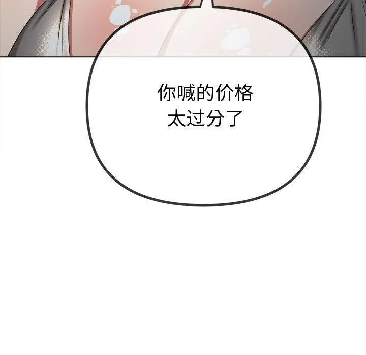 难缠小恶女 - 第233話 - page 117