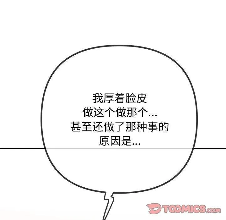 难缠小恶女 - 第233話 - page 124
