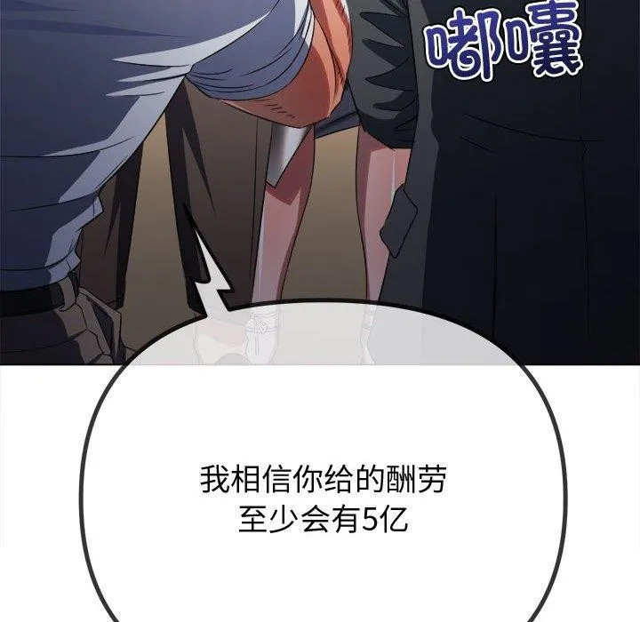 难缠小恶女 - 第233話 - page 126