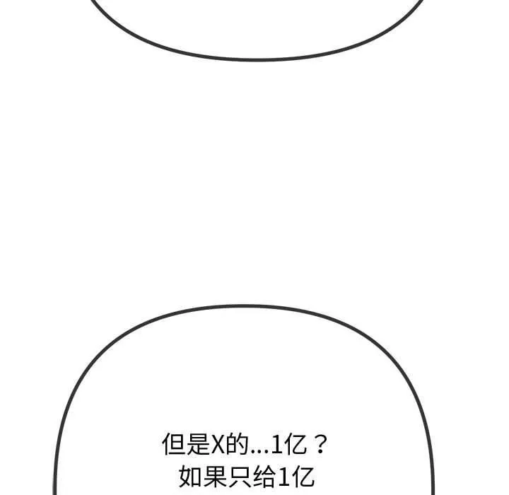 难缠小恶女 - 第233話 - page 127
