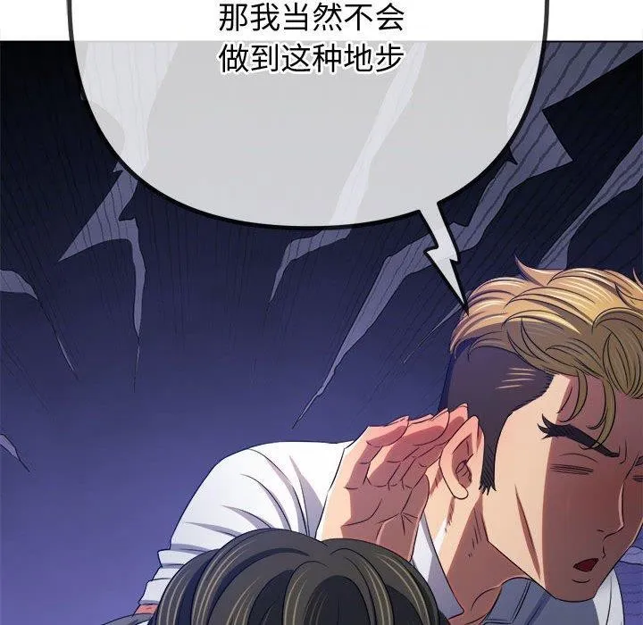 难缠小恶女 - 第233話 - page 128