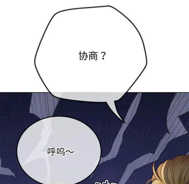 难缠小恶女 - 第233話 - page 131