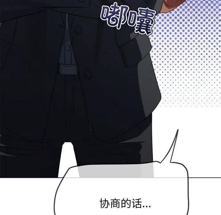 难缠小恶女 - 第233話 - page 133