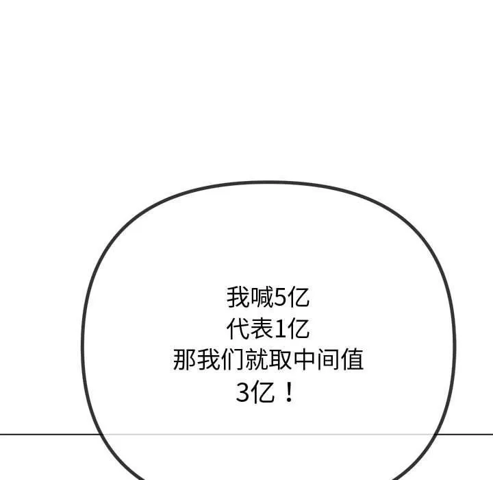 难缠小恶女 - 第233話 - page 138