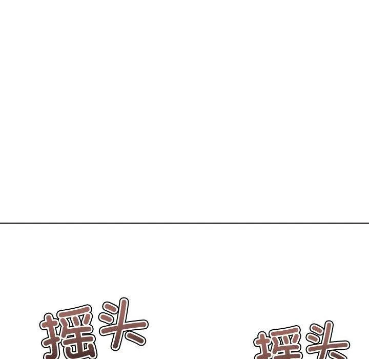 难缠小恶女 - 第233話 - page 142