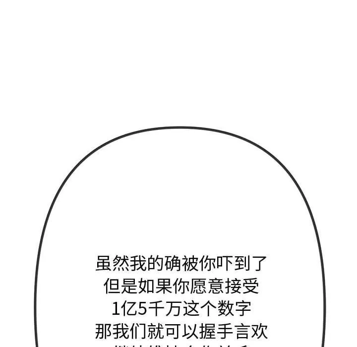 难缠小恶女 - 第233話 - page 145