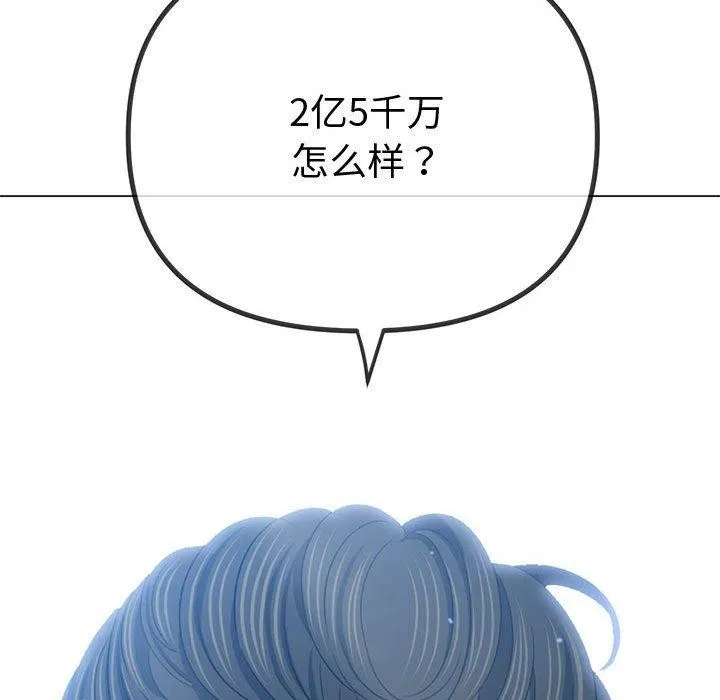 难缠小恶女 - 第233話 - page 149