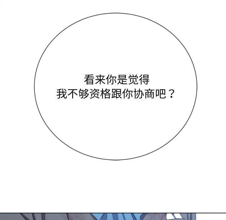 难缠小恶女 - 第233話 - page 166