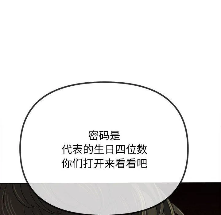 难缠小恶女 - 第233話 - page 181