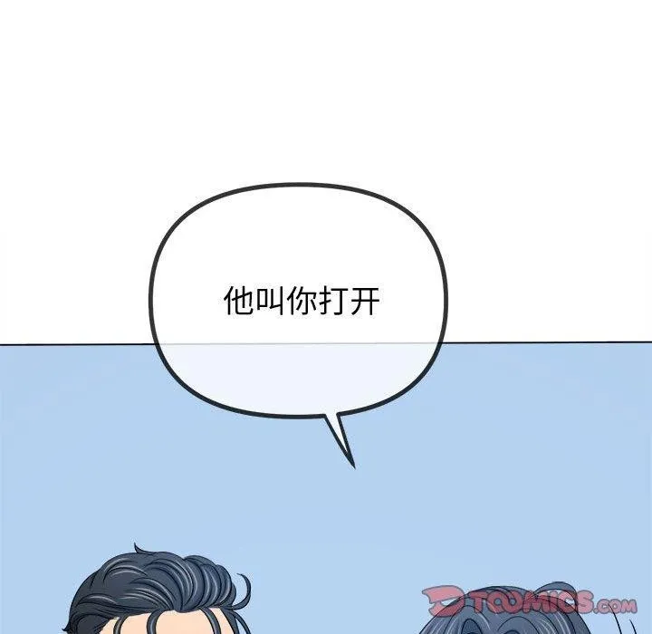 难缠小恶女 - 第233話 - page 184