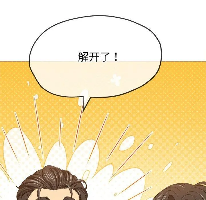 难缠小恶女 - 第233話 - page 194