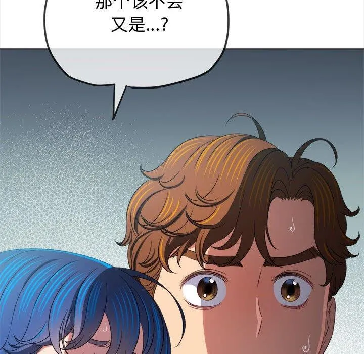 难缠小恶女 - 第233話 - page 197