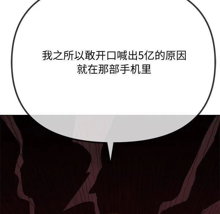 难缠小恶女 - 第233話 - page 200
