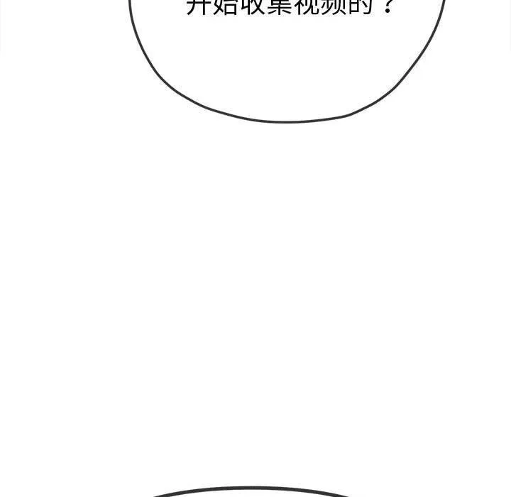 难缠小恶女 - 第233話 - page 228