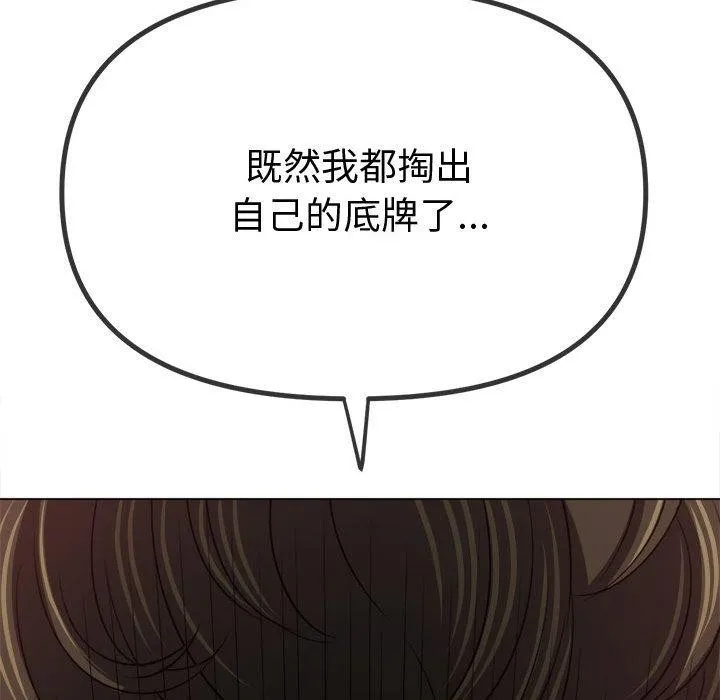难缠小恶女 - 第233話 - page 229