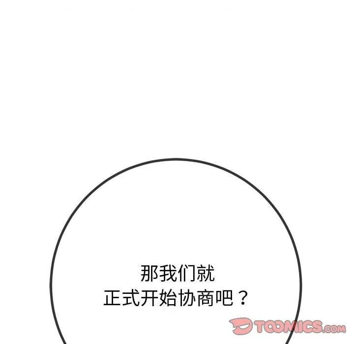 难缠小恶女 - 第233話 - page 232