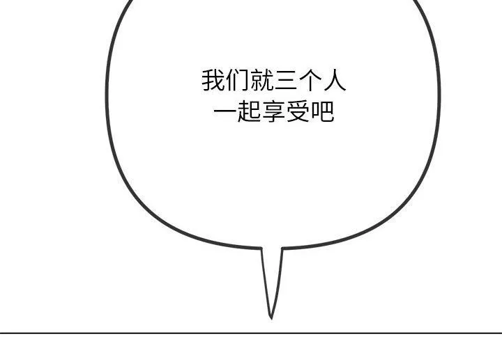 难缠小恶女 - 第221話 - page 2
