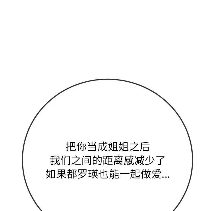 难缠小恶女 - 第221話 - page 8