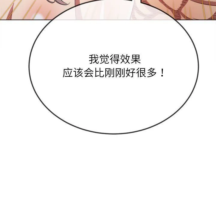 难缠小恶女 - 第221話 - page 11