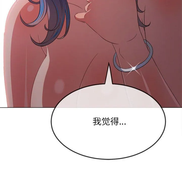 难缠小恶女 - 第221話 - page 14