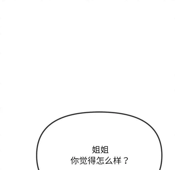 难缠小恶女 - 第221話 - page 15