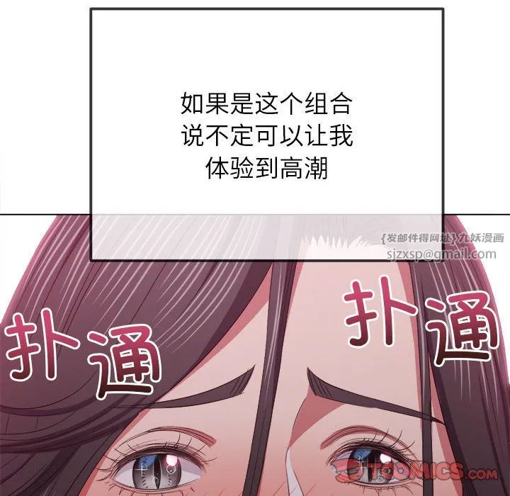 难缠小恶女 - 第221話 - page 28