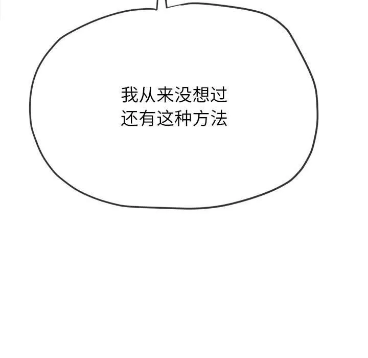 难缠小恶女 - 第221話 - page 39