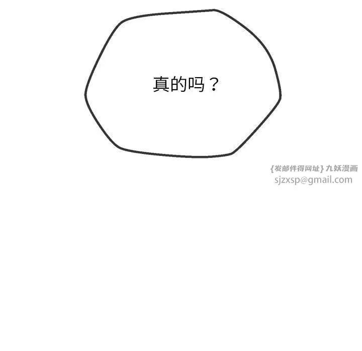 难缠小恶女 - 第221話 - page 46