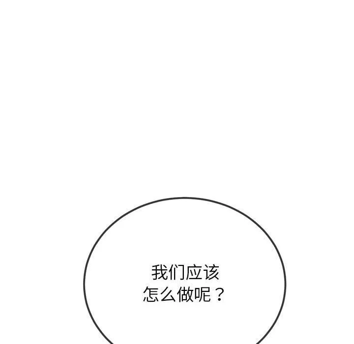 难缠小恶女 - 第221話 - page 50