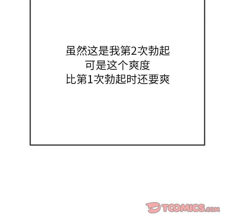 难缠小恶女 - 第221話 - page 76