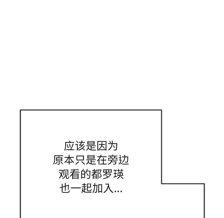难缠小恶女 - 第221話 - page 83