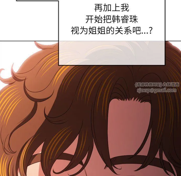 难缠小恶女 - 第221話 - page 84