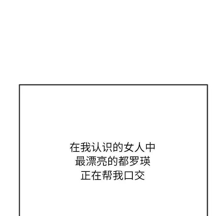 难缠小恶女 - 第221話 - page 87