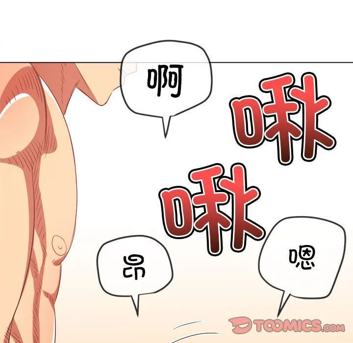难缠小恶女 - 第221話 - page 100