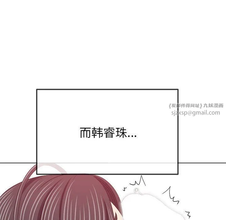 难缠小恶女 - 第221話 - page 111